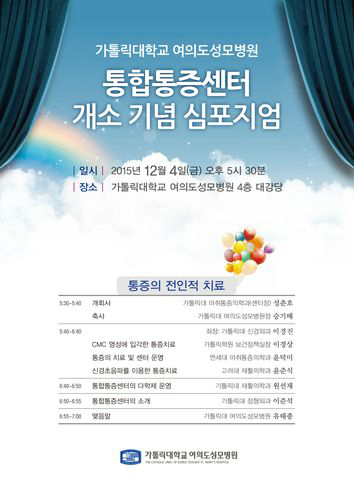 학교법인가톨릭학원(여의도성모병원) 이미지