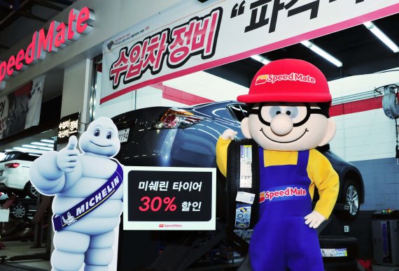 스피드메이트SK이마트 이미지