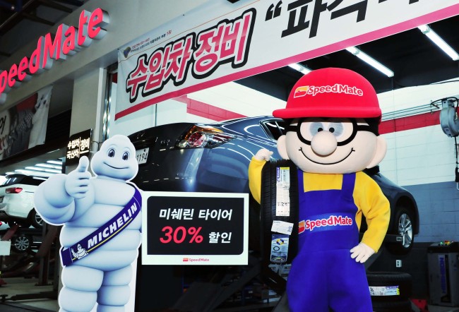 스피드메이트이마트 이미지
