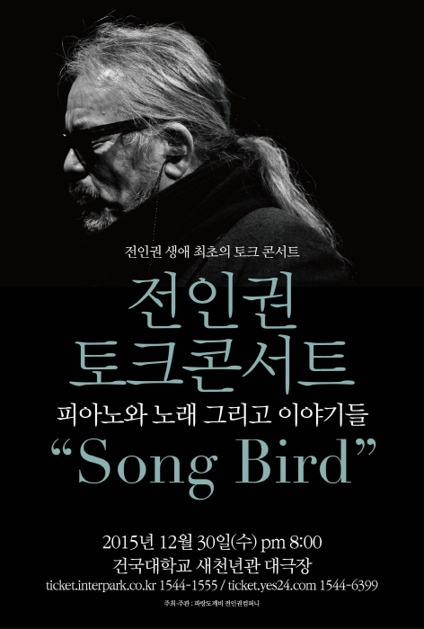 전인권컴퍼니 이미지