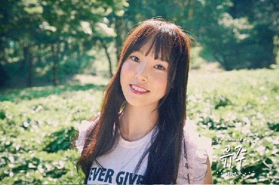 유주네 이미지