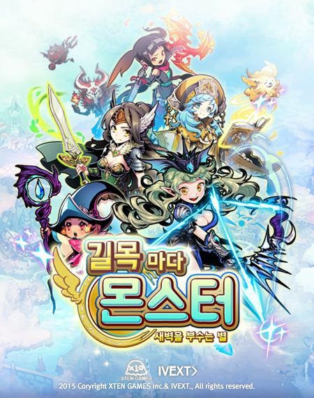 몬스터통신 이미지