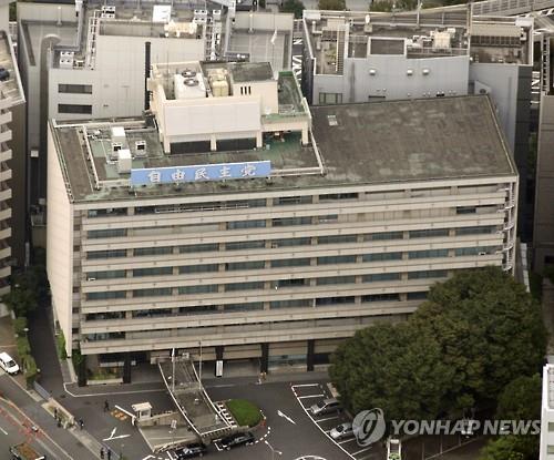 일본 자민당 당사(교도.연합뉴스.자료사진)