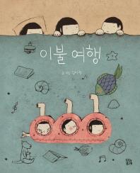 이불섬 이미지