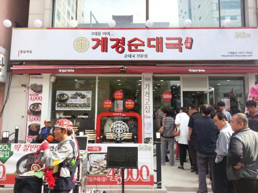 계경 순대국 동묘역점 이미지