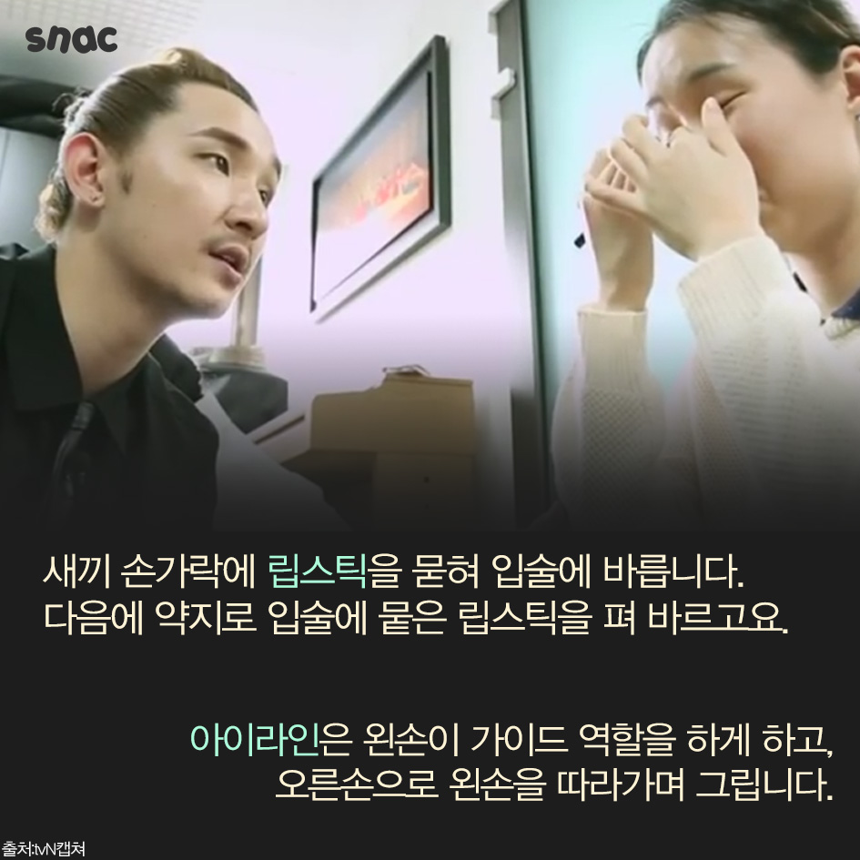 시각장애인에게 화장을 가르치는 남자 | 인스티즈