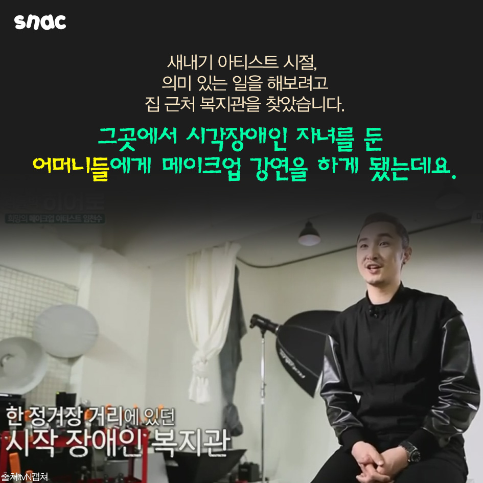 시각장애인에게 화장을 가르치는 남자 | 인스티즈