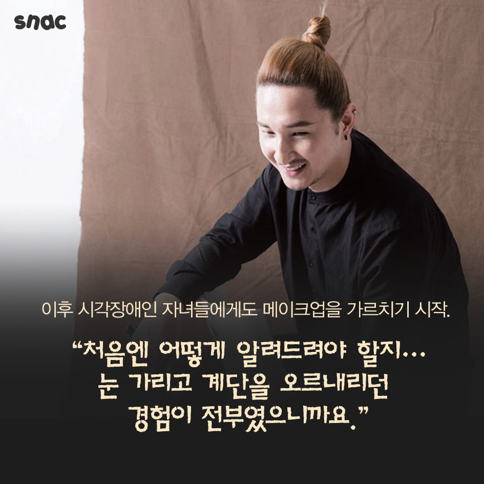 시각장애인에게 화장을 가르치는 남자 | 인스티즈