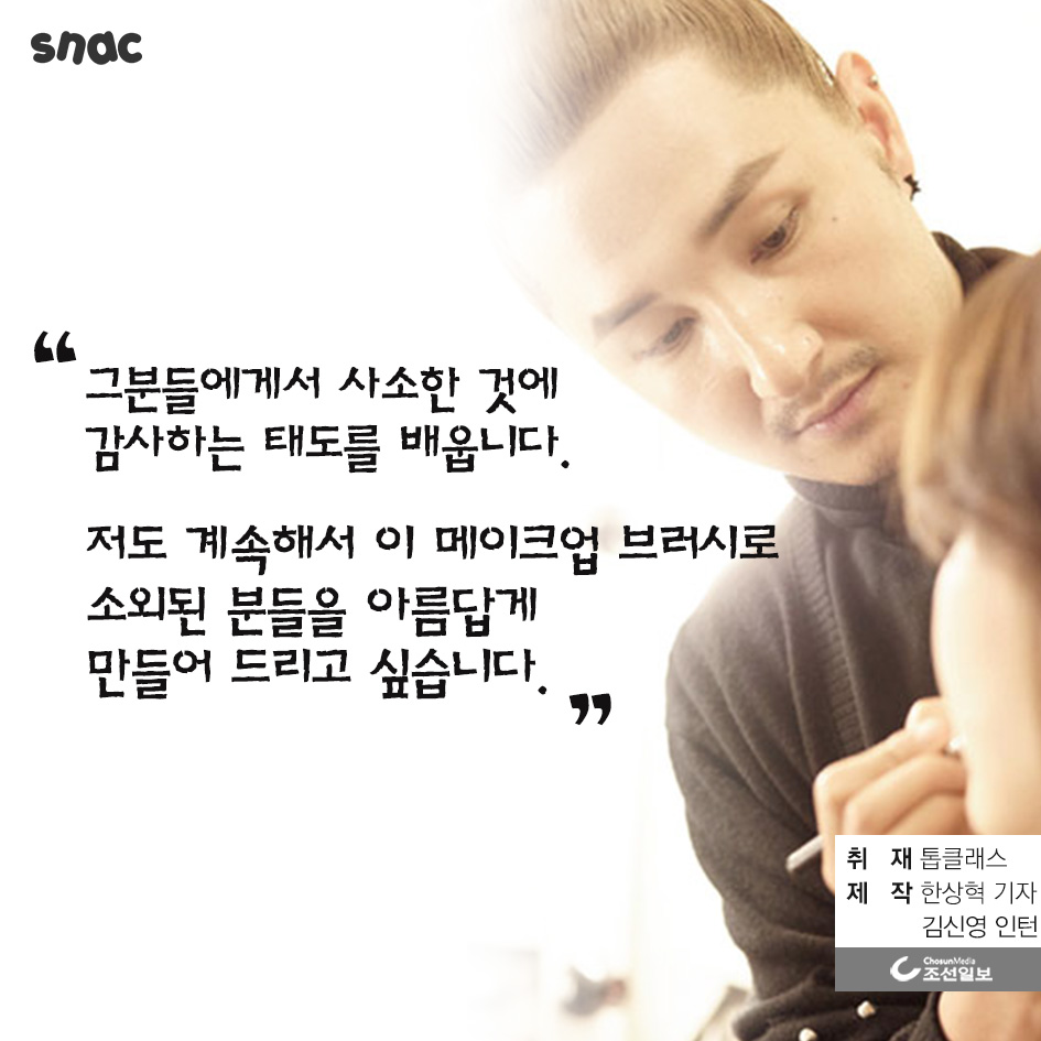 시각장애인에게 화장을 가르치는 남자 | 인스티즈