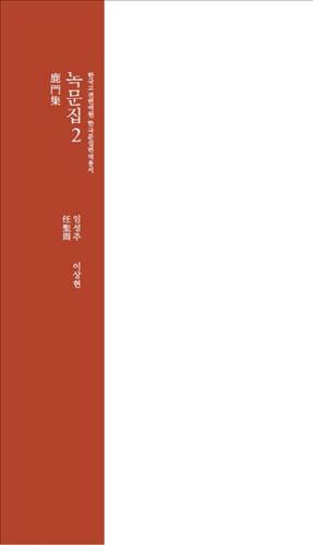 녹문 이미지