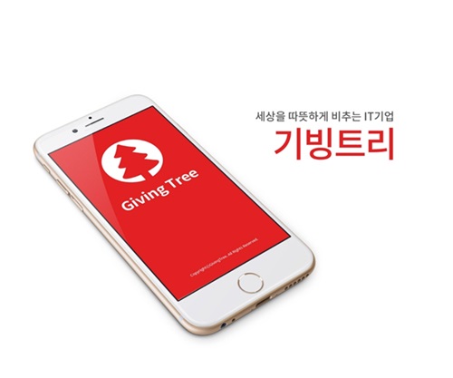 기빙트리 이미지