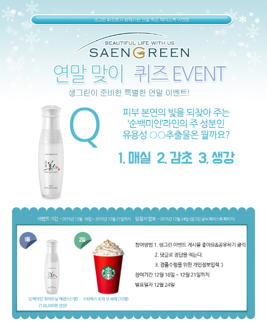 생그린화장품 이미지