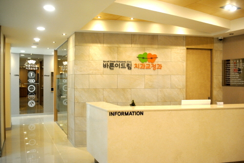 바른이드림치과교정과치과의원 이미지