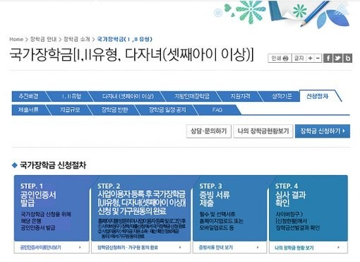 사진: 국가장학금 신청