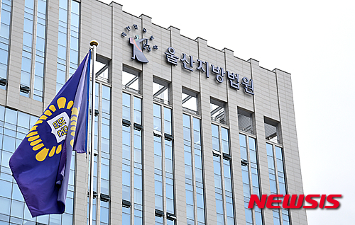 울산지법 '과로에 의한 사망, 국가유공자 대상 아니다' - 뉴시스