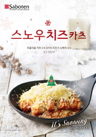 캘리스코사보텐 이미지