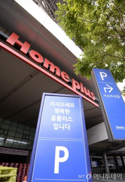 홈플러스 주식회사 이미지