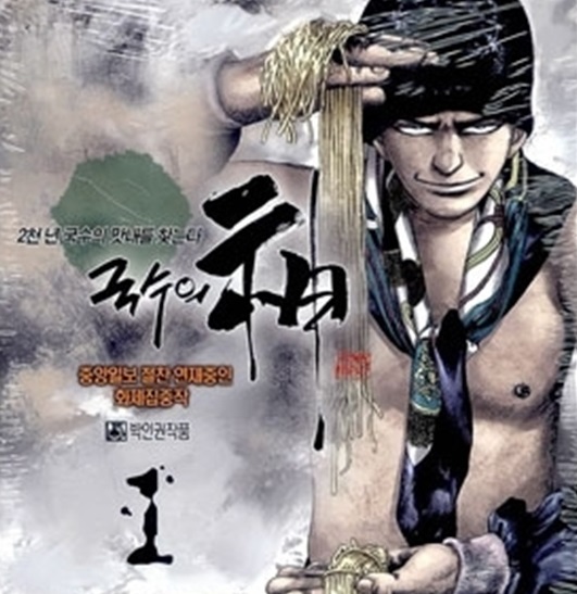 국수의신 이미지