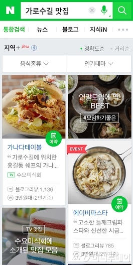 네이버 모바일검색에 '가로수길 맛집'을 검색했을 때 노출되는 화면. 평균 가격대와 사진을 확인하고 예약까지 한 번에 진행할 수 있다/사진제공=네이버
