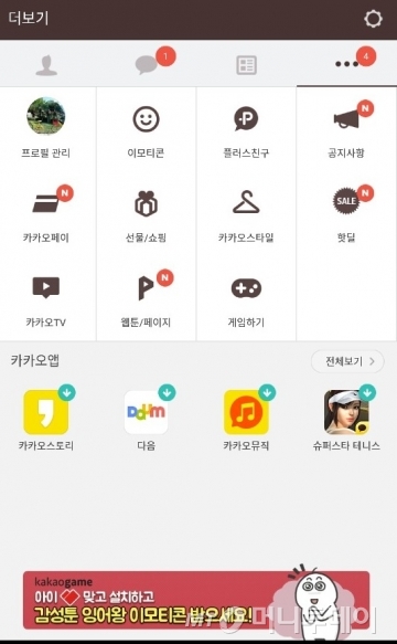 이미 카카오톡 '더보기'에는 '핫딜'과 '선물/쇼핑' 카테고리를 통해 쇼핑 전보를 제공하고, '카카오TV'와 '카카오페이지', '카카오 채널', '카카오 검색' 등을 제공한다/사진=카카오톡