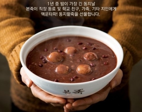 동지 이미지