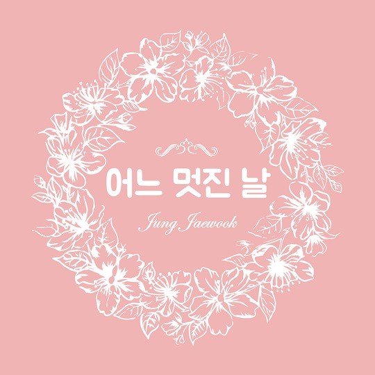 어느멋진날 이미지