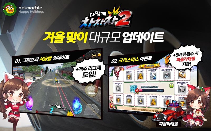 다함께차차차 이미지