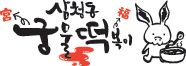 (주)한영식품 이미지
