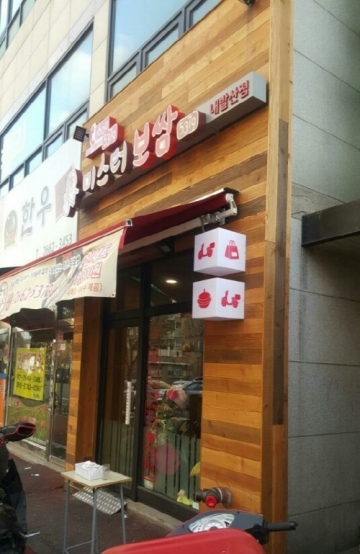 미스터보쌈 이미지