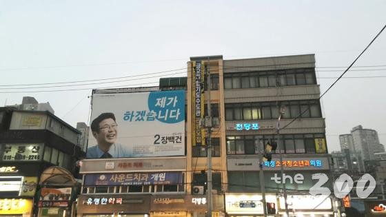 20대 총선 서울 성동 갑 지역에 새정치민주연합 예비후보로 등록한 장백건 전 서울시설공단 감사/사진=박다해 기자