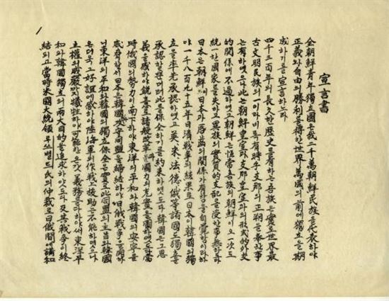국가지정기록물로 지정된 2·8 독립선언서.