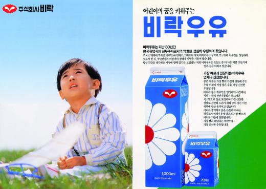 비락우유서 이미지