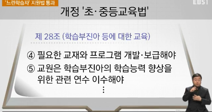 '느린학습자' 교육 지원, 길 열렸다 - EBS