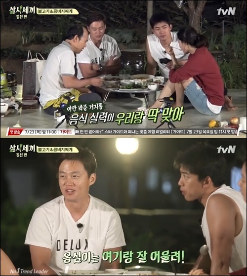 '삼시세끼' 정선 편. tvN '삼시세끼' 방송화면 캡처