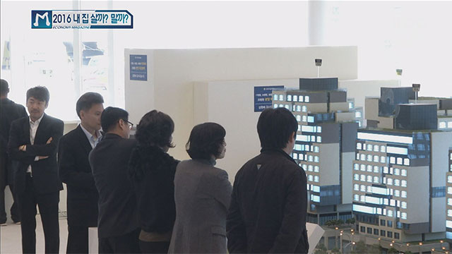 2016 내 집 살까? - MBC