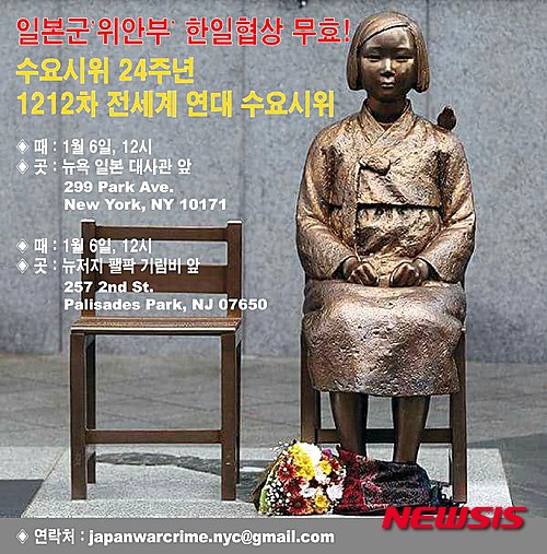 '위안부 협상 무효' NY 일본총영사관·NJ 위안부기림비 등 전세계 동시 시위 - 뉴시스