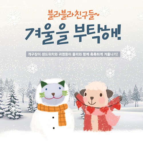 개구쟁이이벤트 이미지