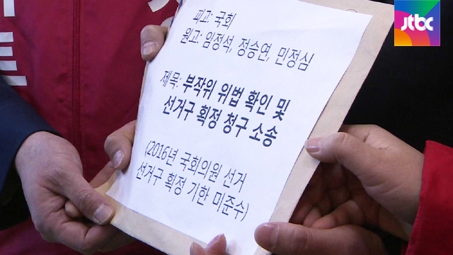 '선거구 공백' 장기화에..예비 후보들, 국회 상대 소송 - JTBC