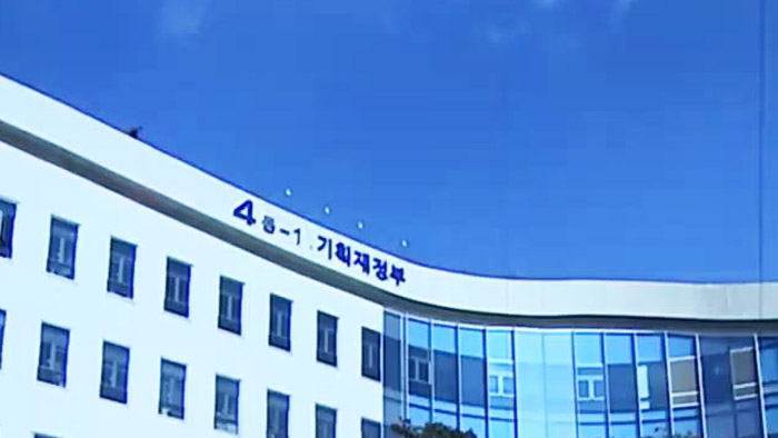 기재부 5일 새벽 중국발 리스크 점검 회의 - 연합뉴스TV