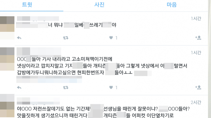 '빗자루 폭행' 학생, 트위터 해킹 진위 수사 - 연합뉴스TV