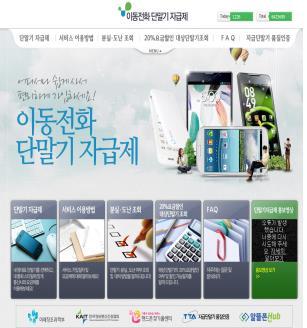 휴대전화 요금 할인 여부 인터넷으로 확인하세요(종합) - 연합뉴스