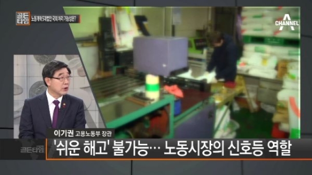 커지는 고용 불안감..저성과자 해고 절차는? - 채널A