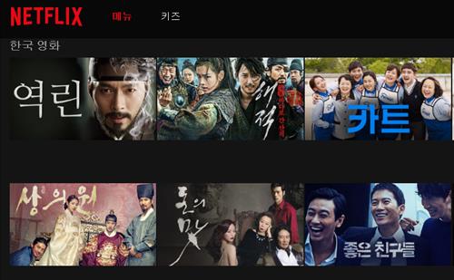 '콘텐츠 공룡' 넷플릭스, 국내 시장서도 통할까 - 연합뉴스