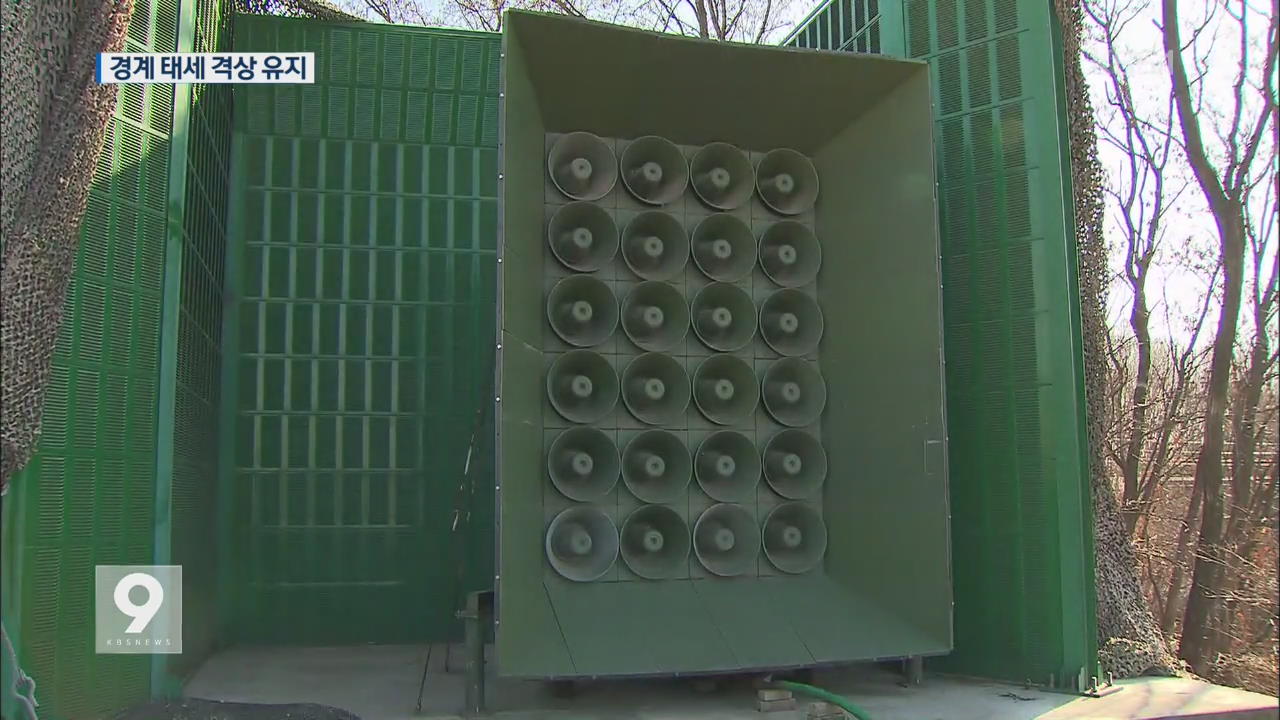 대북 확성기 이틀째 방송..기습 도발 대비 - KBS