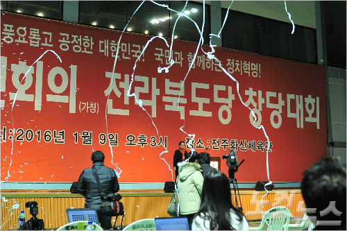 국민회의 전북도당 창당, 야권신당 제각각 창당 - 노컷뉴스