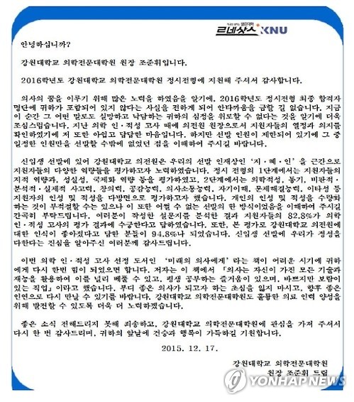 의전원 불합격자들에게 보낸 장문의 편지 - 연합뉴스