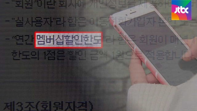 [꼼꼼한 경제] 포인트-마일리지, 몰라서 못 쓰고 알아도 못 쓰고.. - JTBC