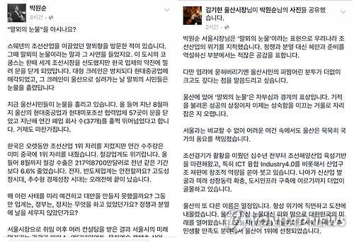 울산 조선산업 침체 놓고 박원순-김기현 'SNS 설전'(종합) - 연합뉴스