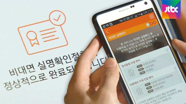 스마트폰으로는 쉽게 발급..황당한 '통장 발급' 기준 - JTBC