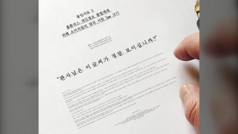 시민단체, 홈플러스 재판부에 1mm 항의 서한 - YTN